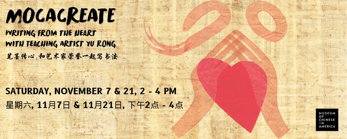 MOCACREATE: Writing From the Heart with Teaching Artist Yu Rong